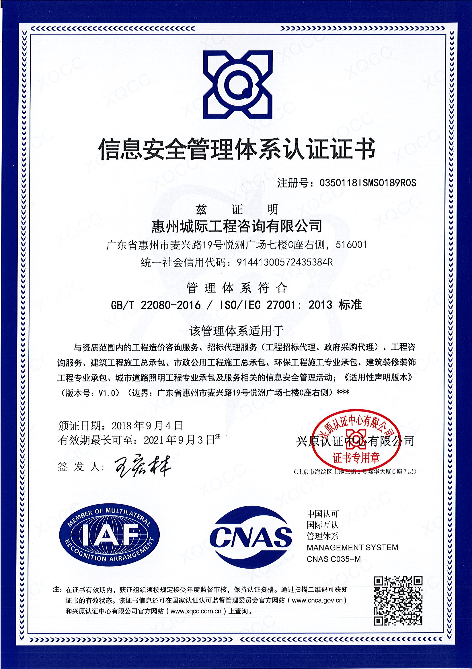 ISO27001信息安全管理体系