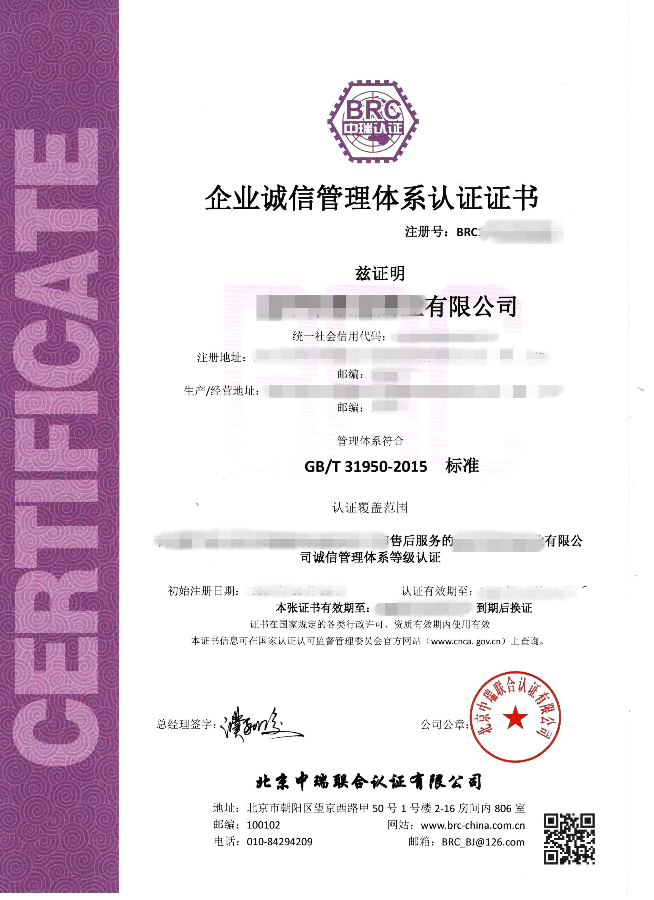 GB/T31950企业诚信管理体系认证