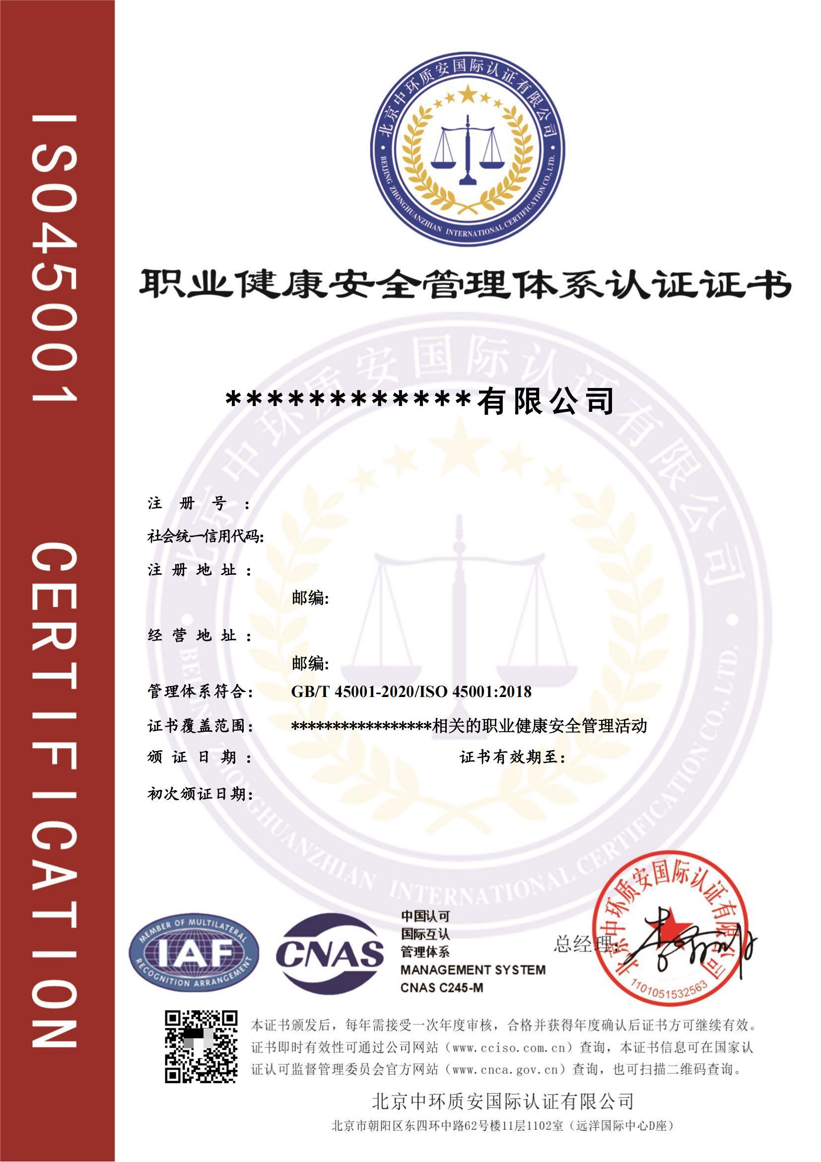 ISO45001职业健康安全管理体系
