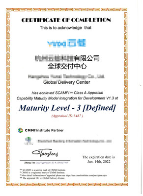 CMMI软件能力成熟度模型集成资质