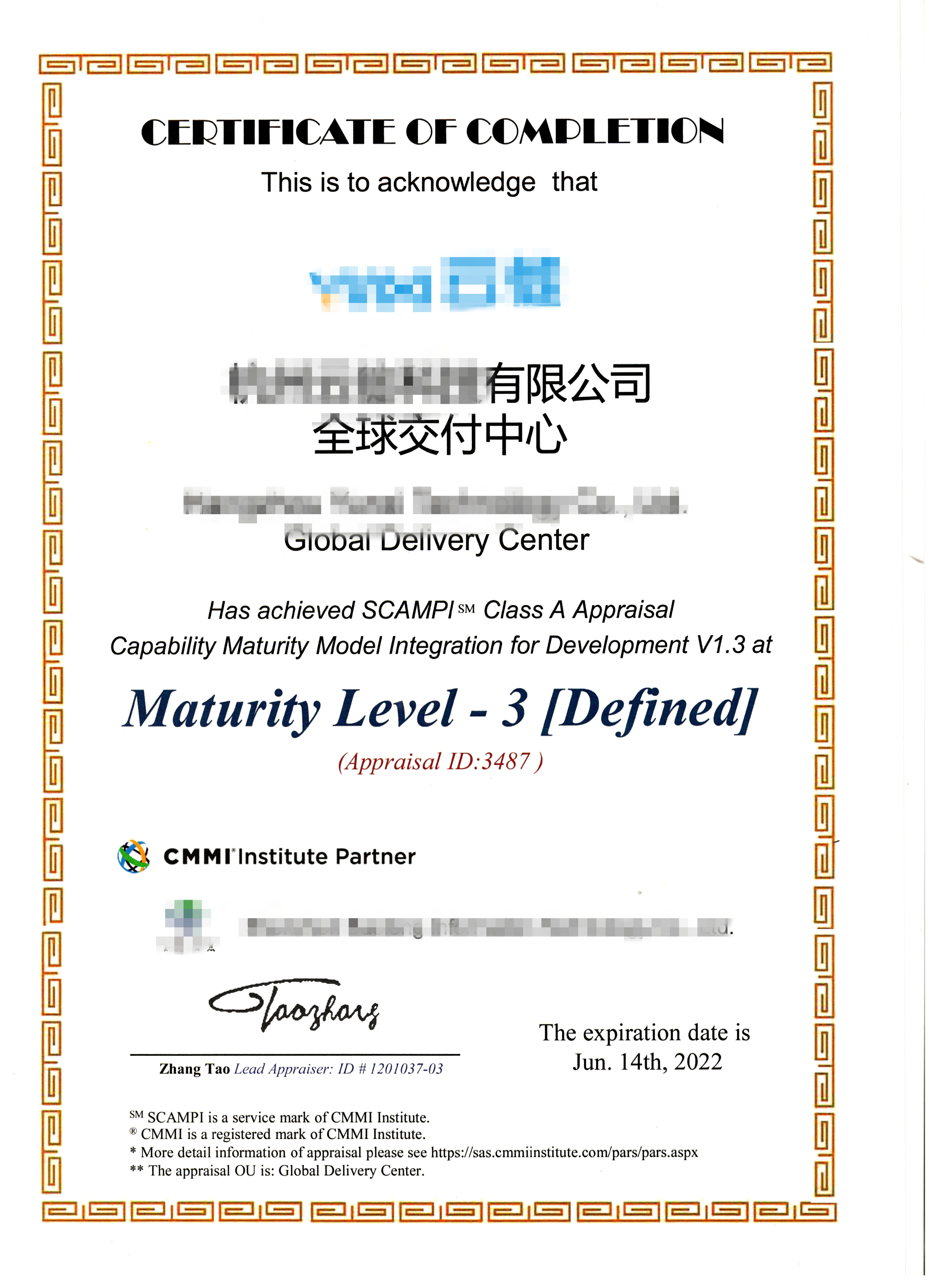CMMI软件能力成熟度模型集成资质