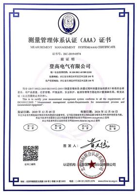 ISO10012测量管理体系认证