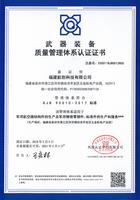 GJB9001C武器装备质量管理体系认证