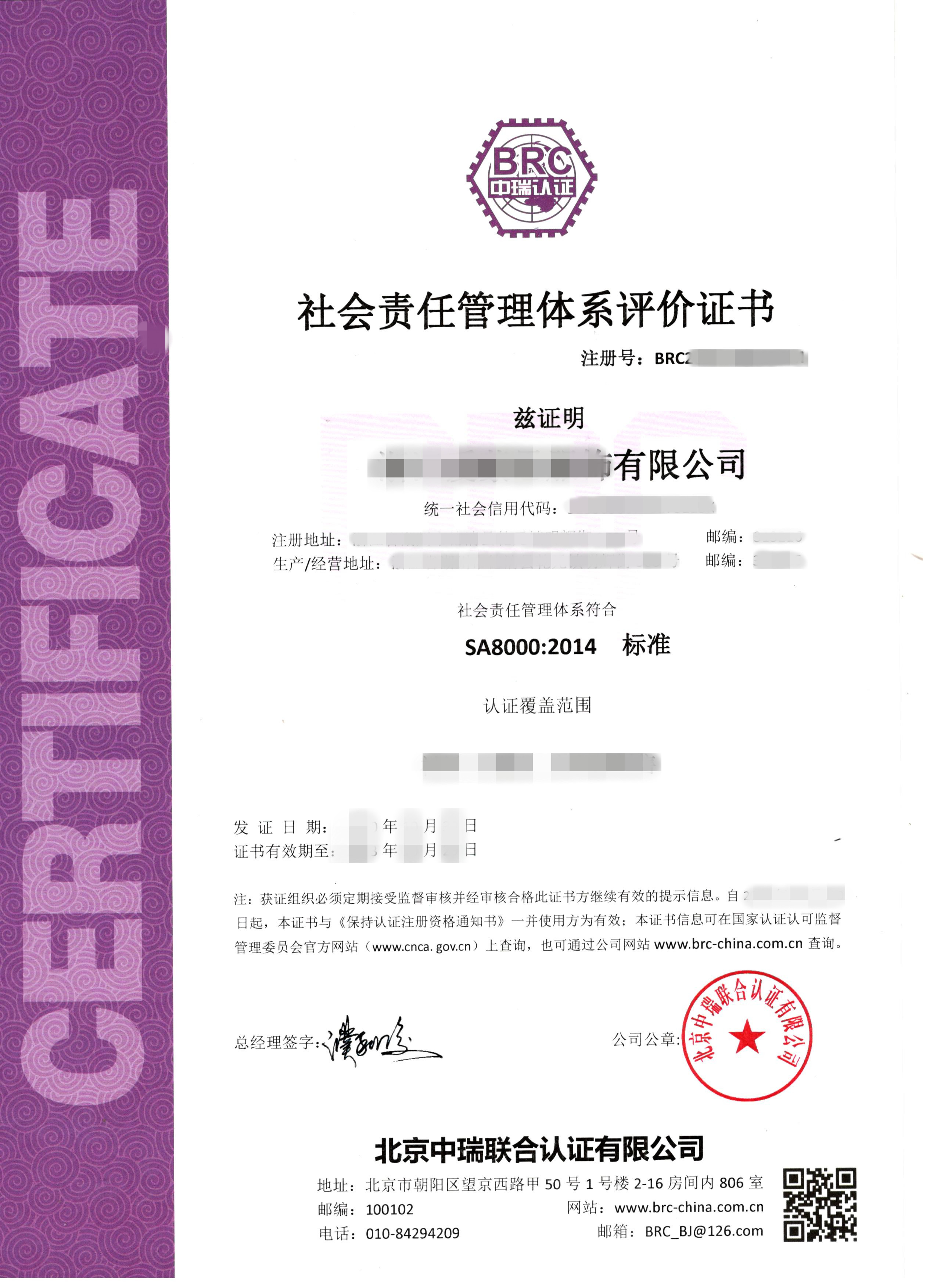 SA8000社会责任管理体系认证