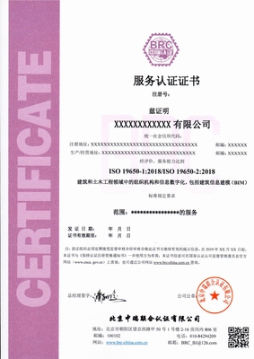 ISO19650建筑信息数字化服务认证