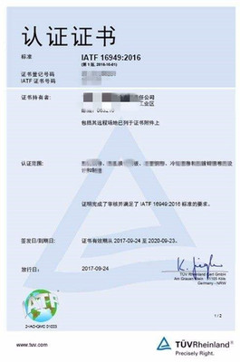 IATF16949汽车行业质量管理体系