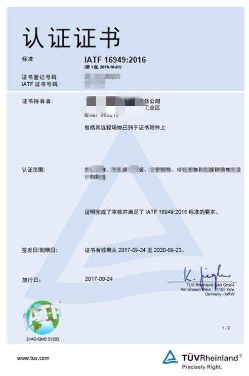 IATF16949汽车行业质量管理体系