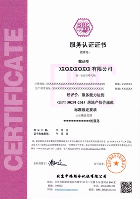 GBT50291房地产评估服务认证