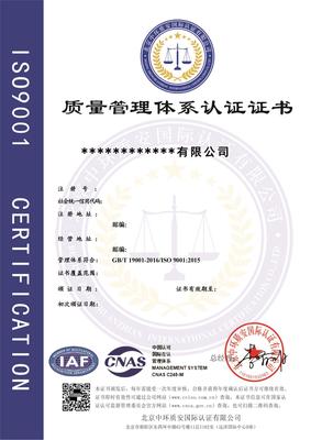 ISO9001质量管理体系