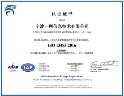 ISO13485医疗器械质量管理体系认证