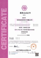 GBT27922商品售后服务认证 