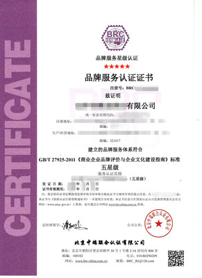 五星品牌服务认证