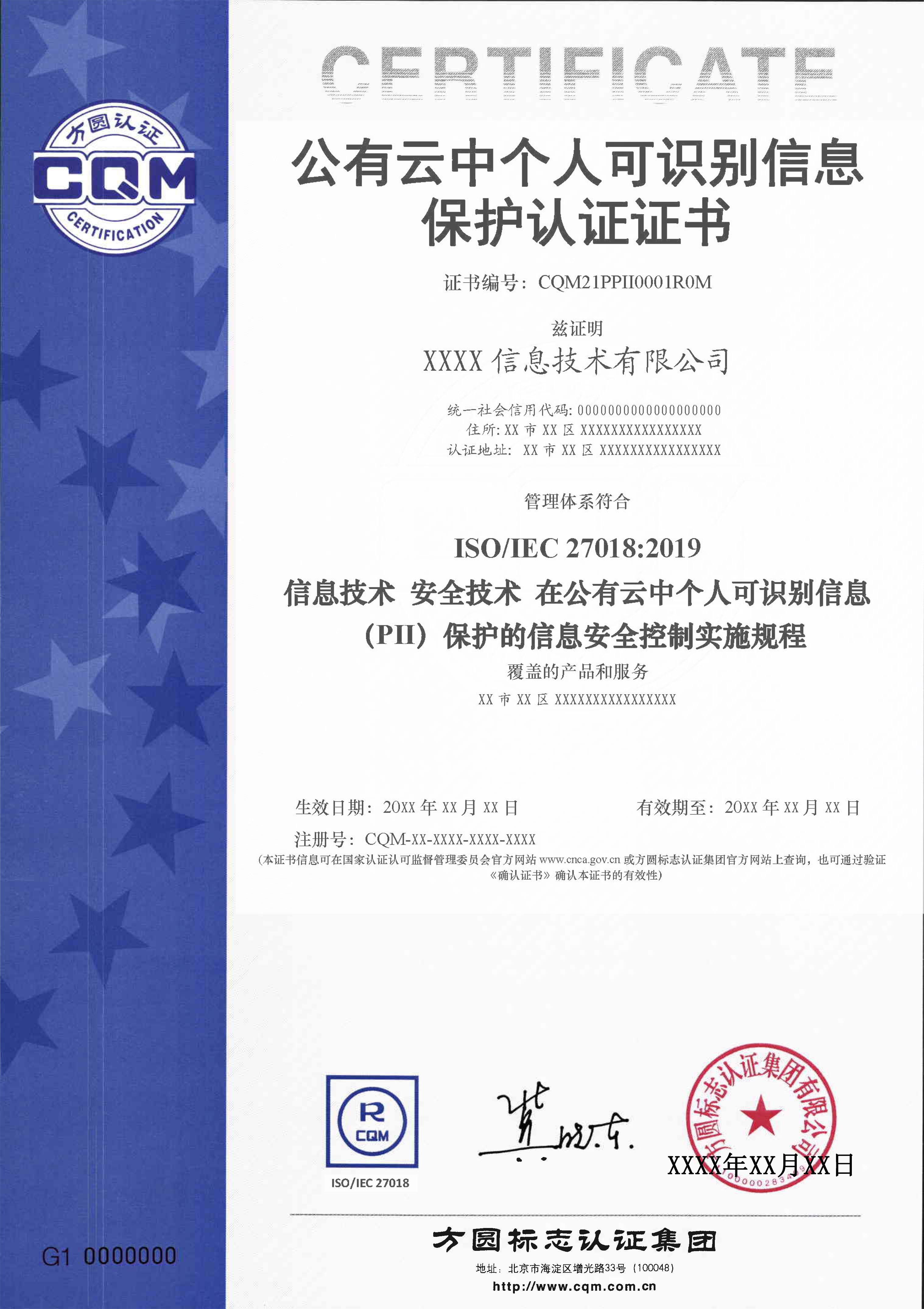 ISO27018公有云中个人可识别信息保护