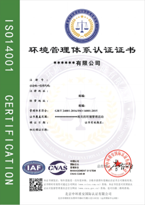 ISO14001环境管理体系